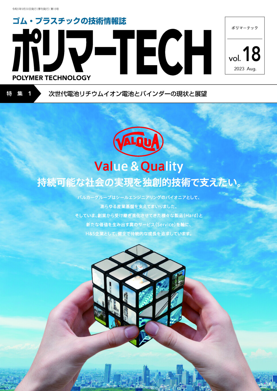 ポリマーTECH Vol.18