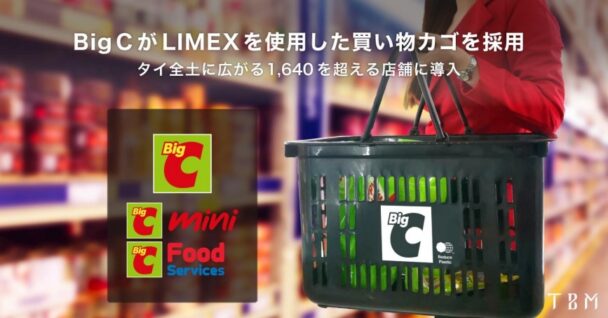 ＴBM、タイ企業のスーパーで　ライメックス、買い物かごに採用　