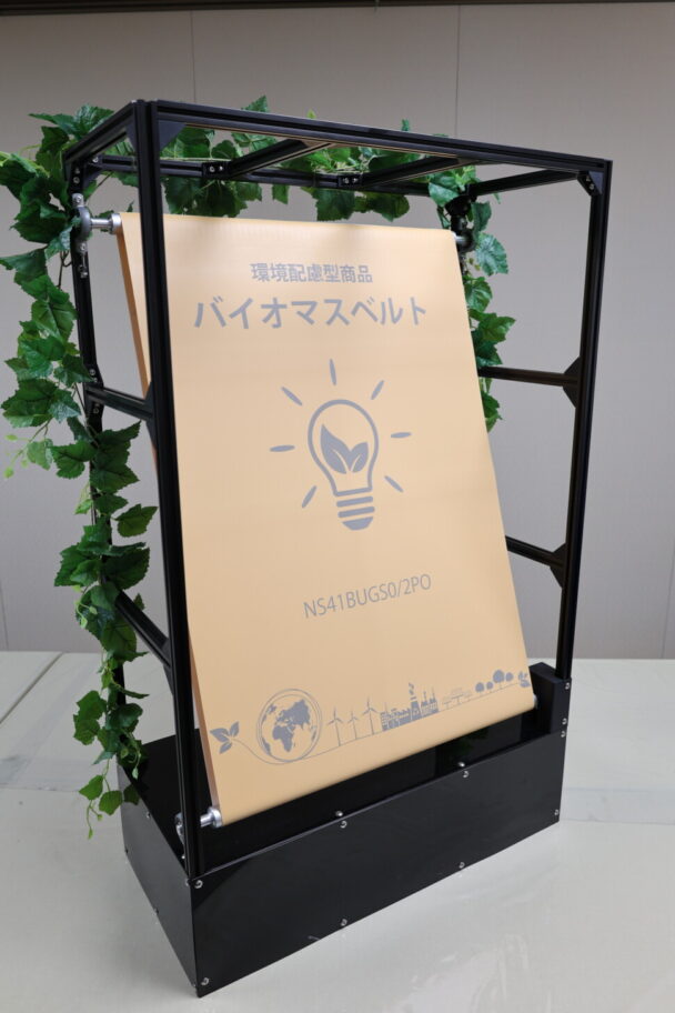 搬送ベルト特集　三ツ星ベルト　バイオマスベルトの訴求を強化　レーザマーキングなど加工品販売好調