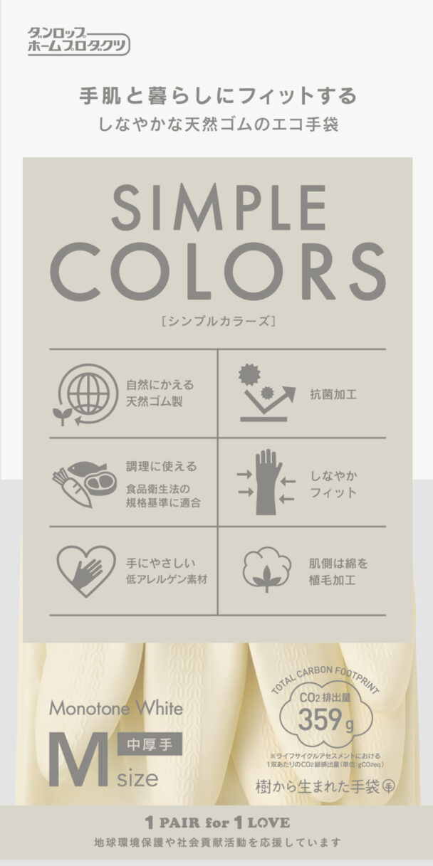 ゴム・樹脂手袋特集　ダンロップホームプロダクツ　樹から生まれた手袋で新製品相次ぎ投入