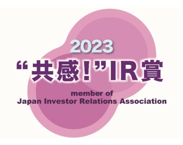 住友化学、共感！ＩＲ賞初受賞　ＩＲ優良企業賞２０２３