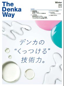 ２０２４広報誌ウィンター号表紙