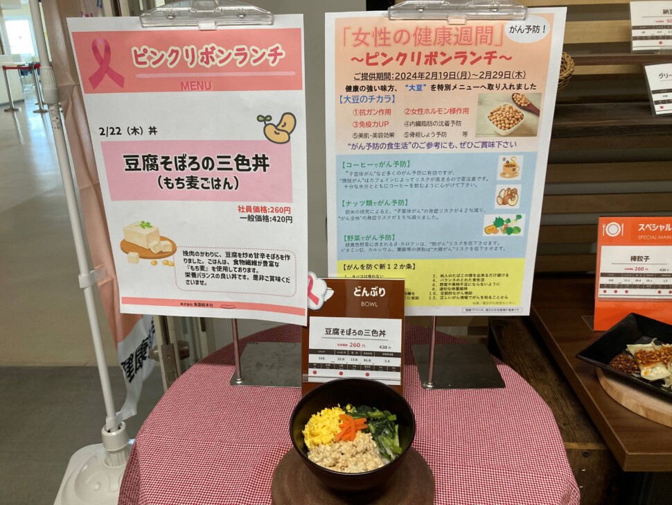 ピンクリボンランチ