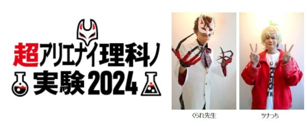 ニコニコ超会議に参加　三井化学、科学実験を披露