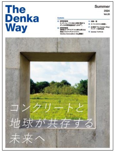 Ｔｈｅ　Ｄｅｎｋａ　Ｗａｙ（２０２４　Ｓｕｍｍｅｒ号）