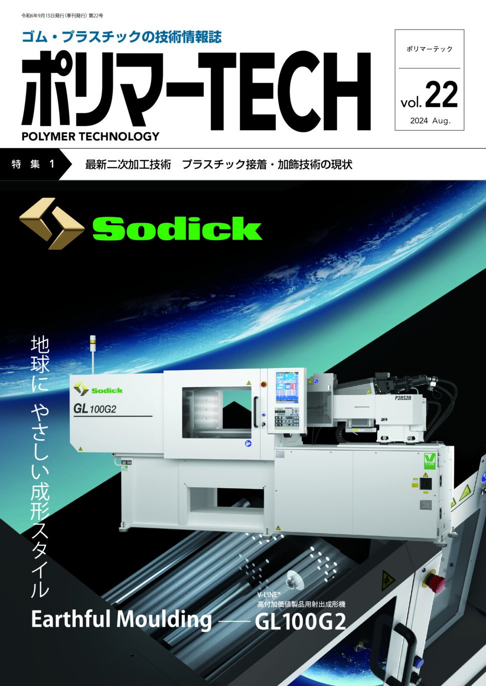 ポリマーTECH22号