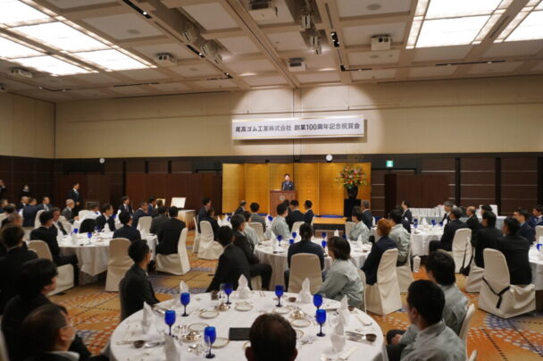 尾高ゴム工業 記念祝賀会開催　創業１００周年の節目祝う