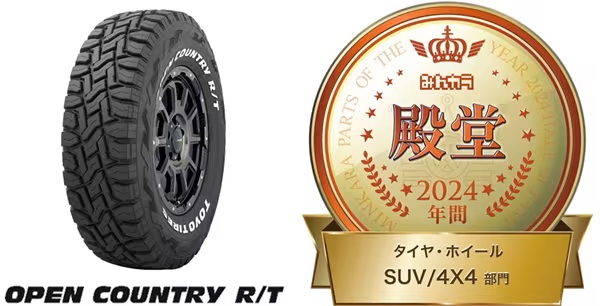 オープンカントリーアールティー殿堂入り