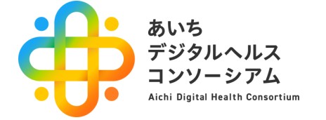 「あいちデジタルヘルスコンソーシアム」のロゴマーク