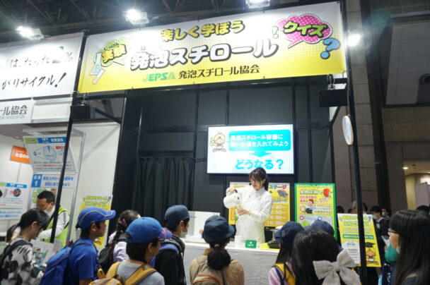 ＪＥＰＳＡ、エコプロ展に出展　子供ら発泡スチロールを学ぶ　