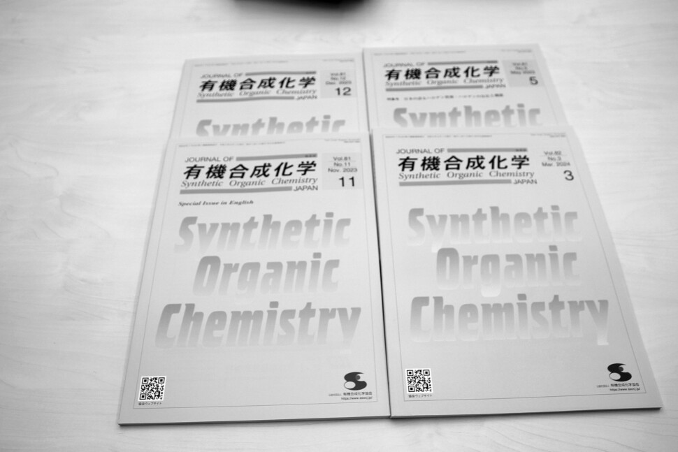 ②毎月発行している有機合成化学協会誌