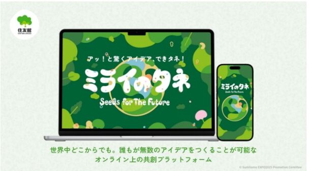 共創プラットフォーム