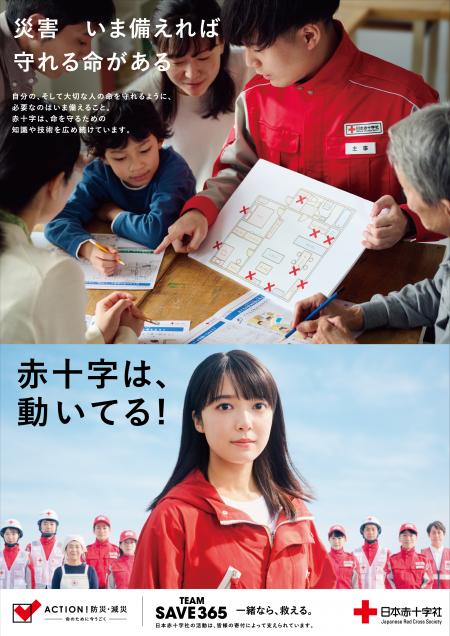 日本赤十字社防災プロジェクト