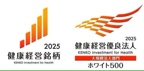 「健康経営銘柄２０２５」と「健康経営優良法人２０２５（大規模法人部門）～ホワイト５００～」のロゴマーク