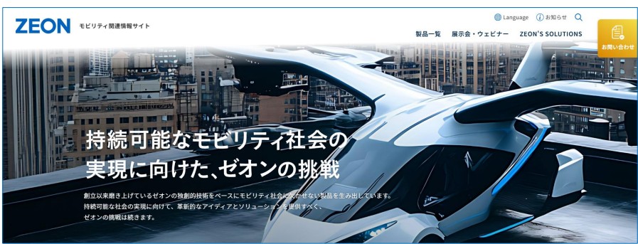 モビリティ関連情報サイト