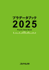 プラデータブック2025