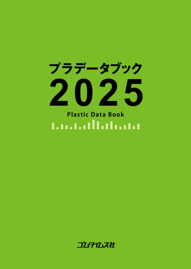 プラデータブック2025