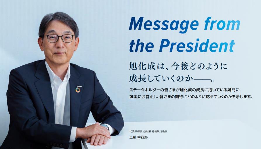 「旭化成レポート２０２４」
