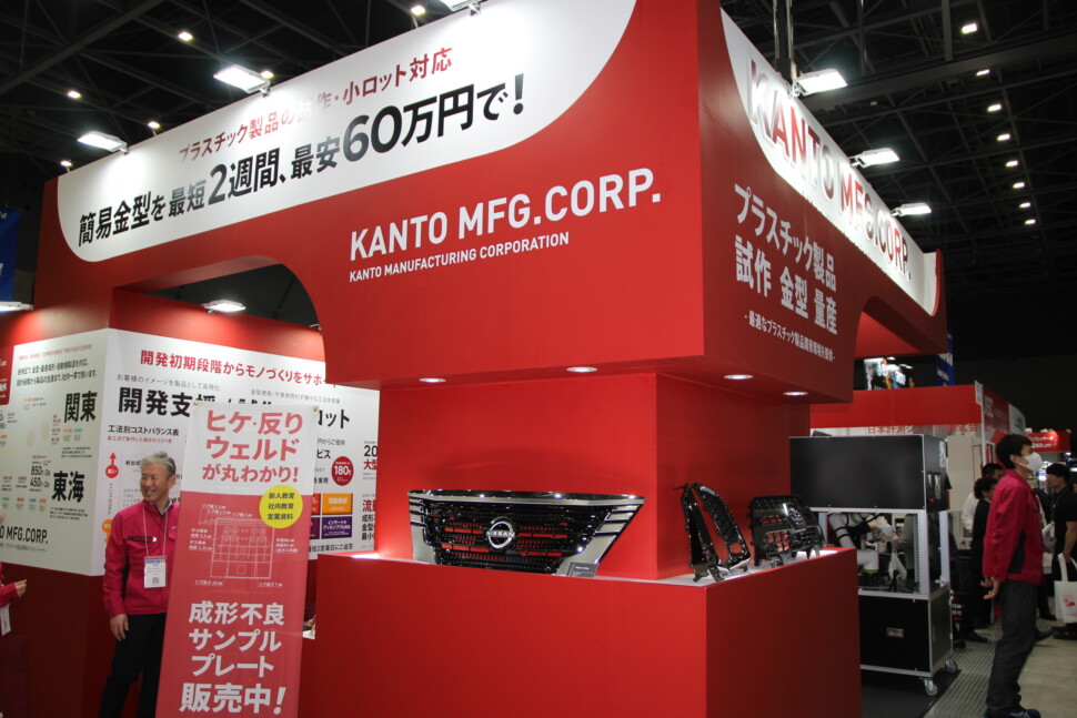 関東製作所のブース