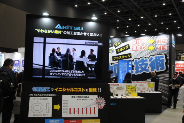 アキツが機械要素技術展に出展　ゴムの切削加工技術をPR