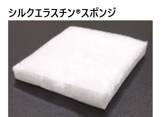 シルクエラスチン　スポンジ