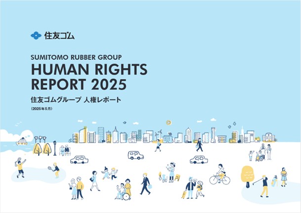 人権レポート