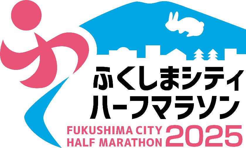 ふくしまシティハーフマラソン２０２５のロゴ
