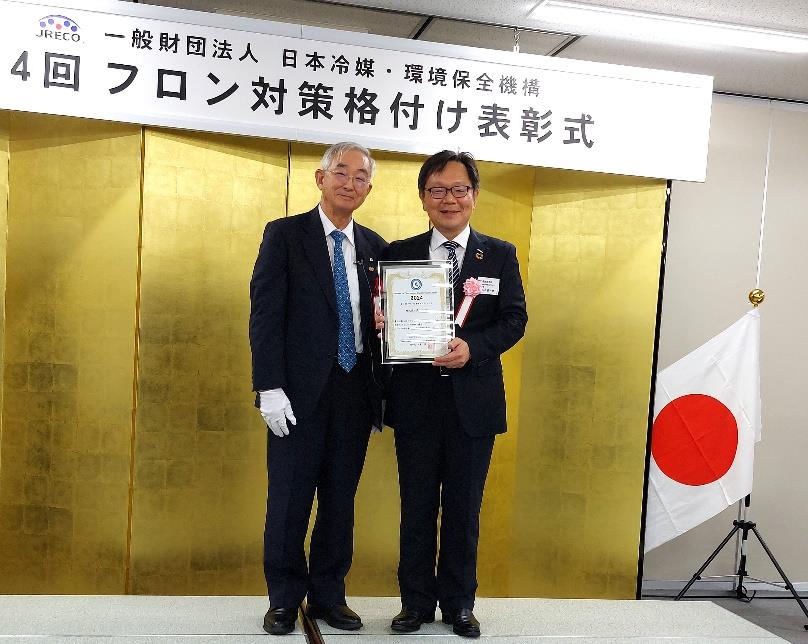 「第4 回ＪＲＥＣＯ　フロン対策格付け」表彰式の様子
