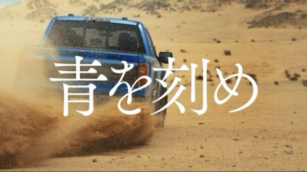 「青を刻め」ＣＦキャプチャ画像