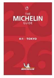 ミシュランガイド東京 ２０２６書籍