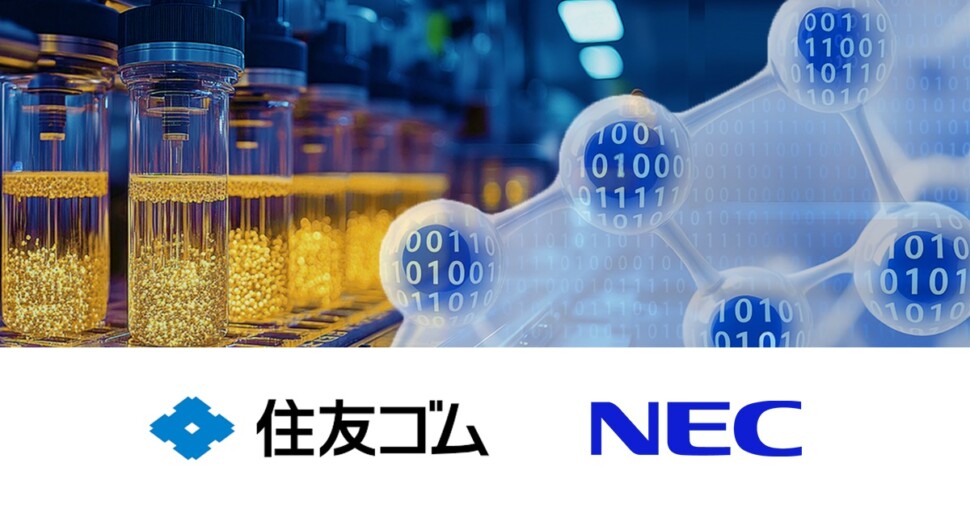 住友ゴムとＮＥＣが覚書締結