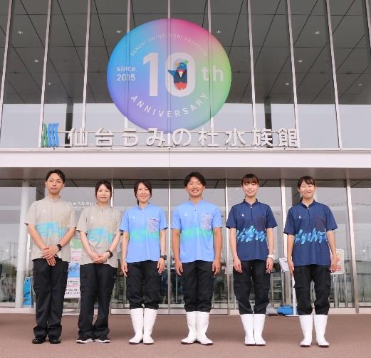 「仙台うみの杜水族館」の制服