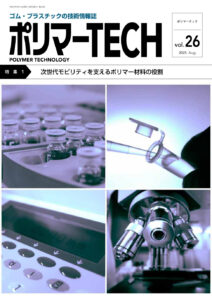 ポリマーTECH26号