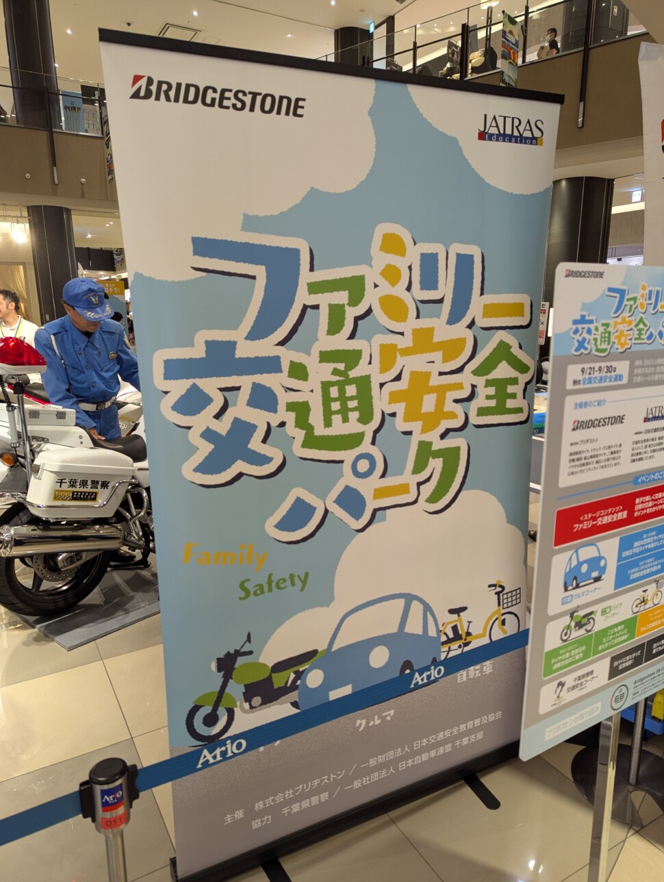 ファミリー交通安全パーク