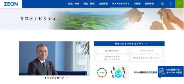 サステナビリティサイトページ