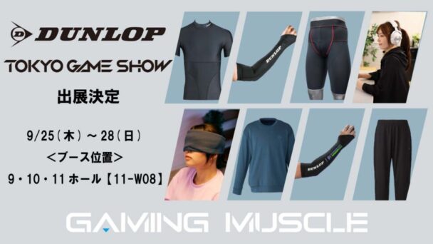 ダンロップブース出展の告知イメージ