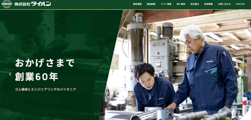 ホームページを刷新