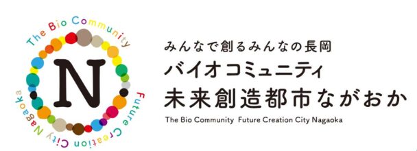「長岡バイオコミュニティ」のロゴマーク