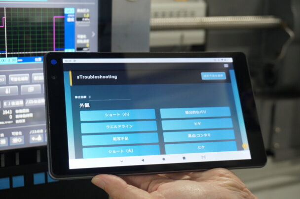 AI成形支援システム