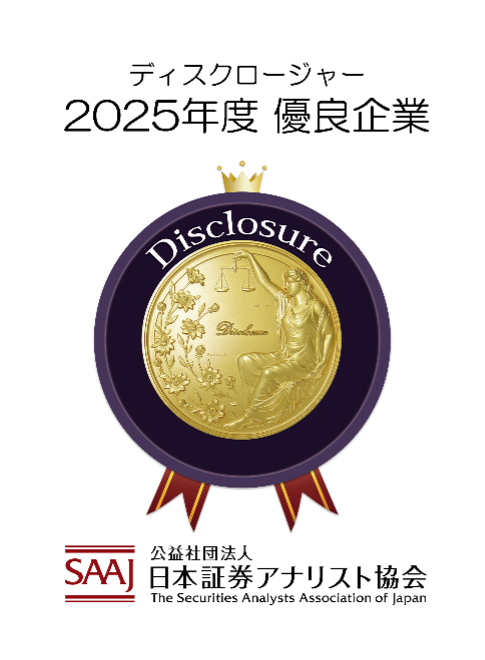 「証券アナリストによるディスクロージャー優良企業選定」ロゴマーク