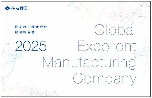 「統合報告書２０２５」の表紙