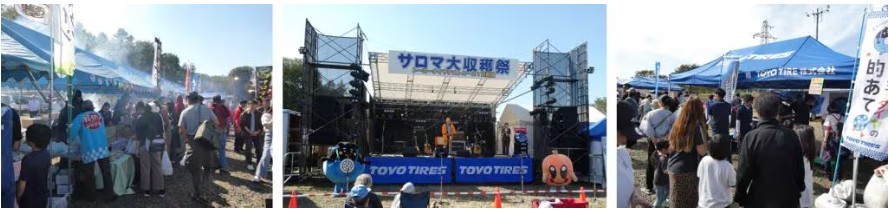 サロマ大収穫祭の様子