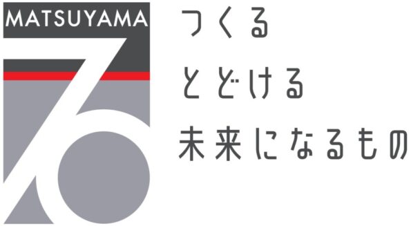 松山事業所70周年ロゴ＆スローガン