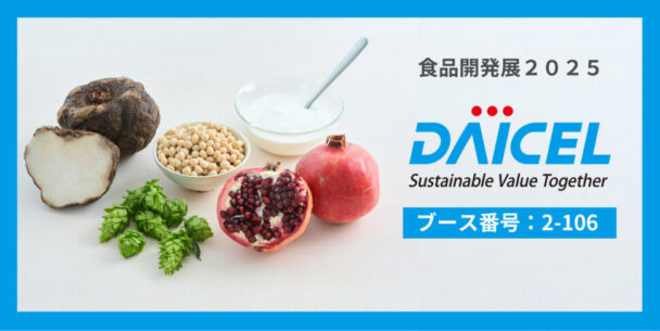 「食品開発展2025」への出展告知イメージ