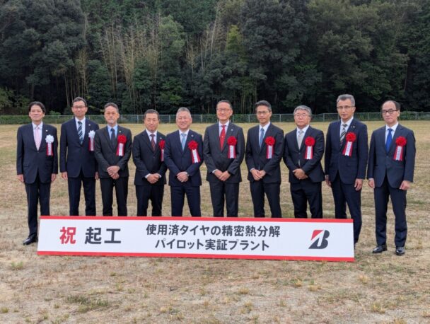 ブリヂストン　使用済みタイヤを再利用へ　 関工場に実証プラント起工