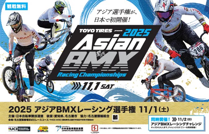 アジアＢＭＸレーシング選手権の告知イメージ