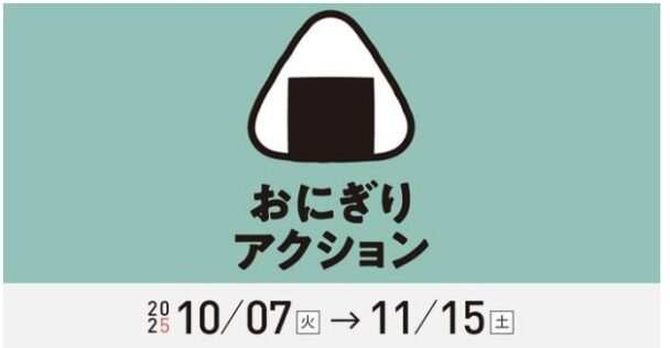 おにぎりアクション