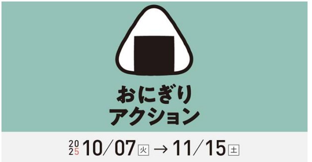 おにぎりアクション