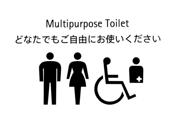 誰でも使えることを明確化し、視認性も高めた多目的トイレのピクトグラム