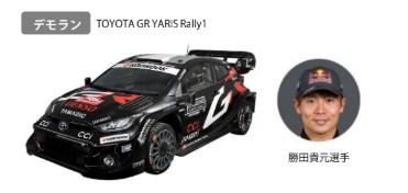 デモラン勝田選手